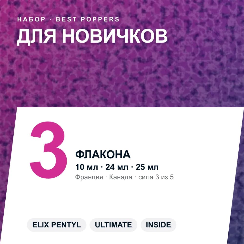 Набор для новичков